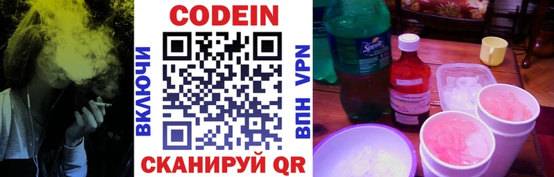 Кодеиновый сироп Lean напиток Lean (лин)  наркота  Омутнинск 